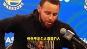 库里：伊戈达罗酒量不好，夺到首冠后我才跟他喝上一杯