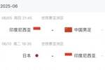 6月将对国足！印尼足协获1990亿印尼盾拨款，目标参加2026世界杯