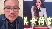 徐静雨：澳门的美女荷官都是骗人的！都是50来岁的 都是专家