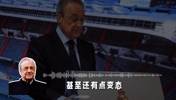 当年弗洛伦蒂诺评价C罗：他就是疯子蠢货，他的水平配不上高薪