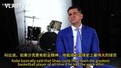 商业大亨帕特里克：我问了科比一个问题，奥尼尔拉黑我两年半！